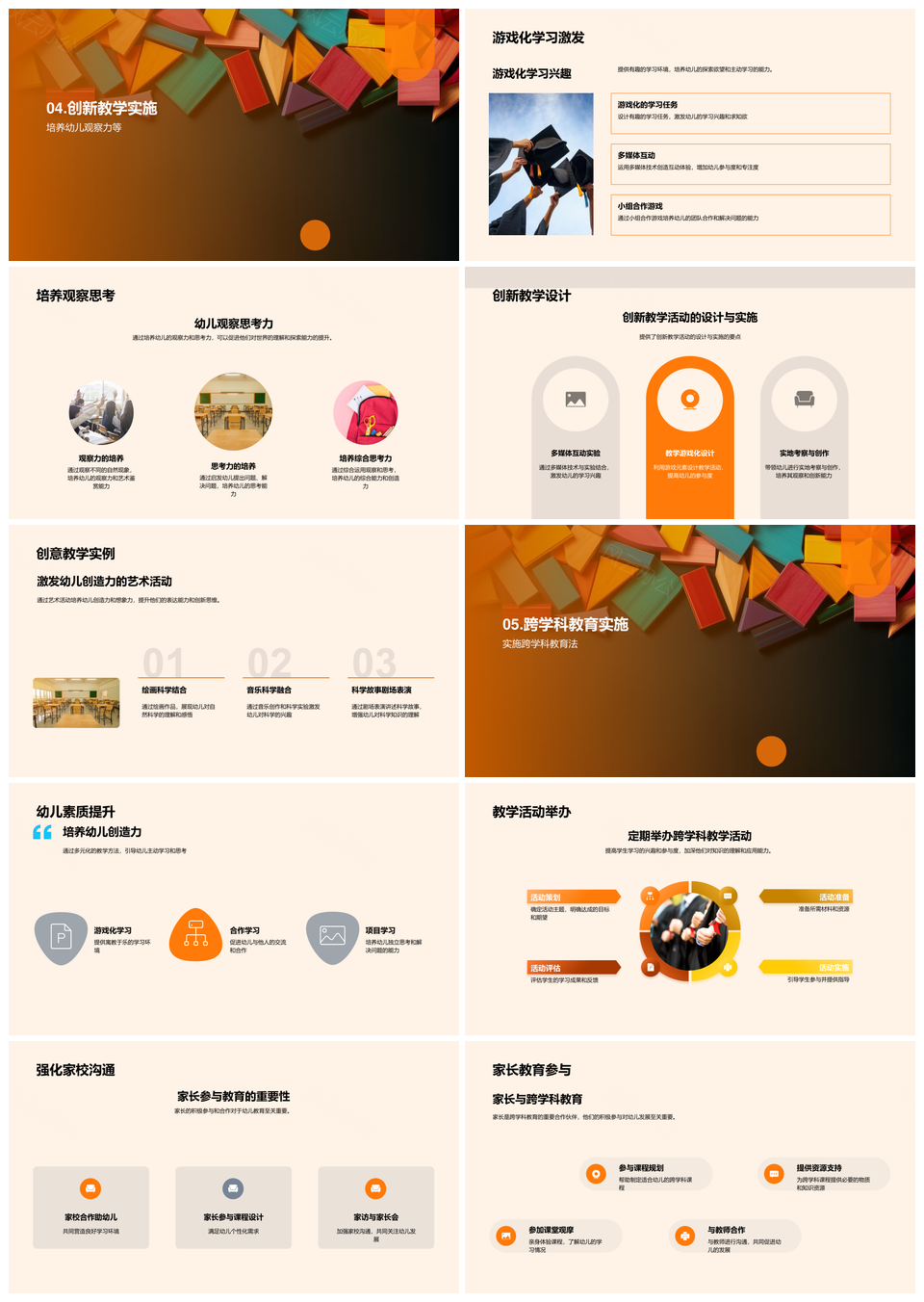 幼儿全脑跨学科游戏化认知发展策略PPT模板