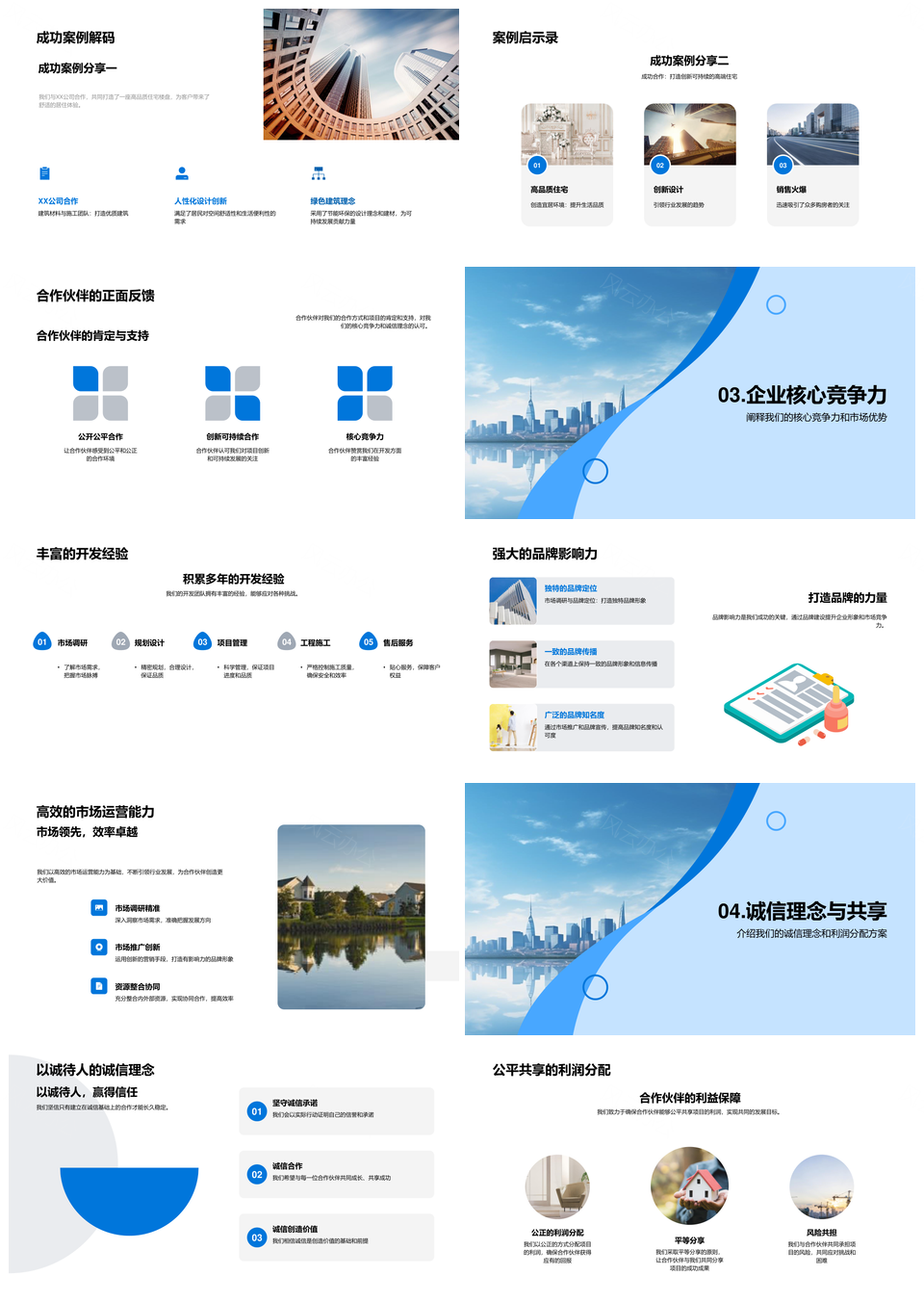 诚信合作共创繁华摩天大楼共赢风险共担PPT模板