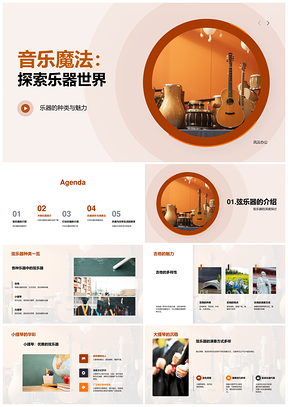 音乐魔法探秘乐器音色演奏符号PPT模板