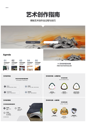 艺术创作技巧过程构思素材实践指南PPT模板