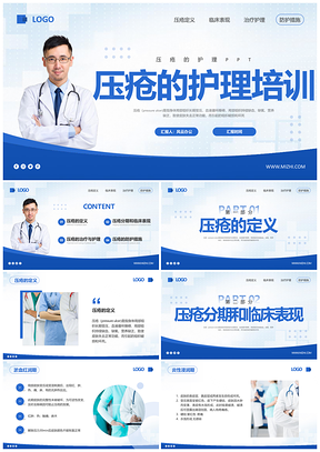 蓝色简约压疮护理培训宣传动态PPT模板