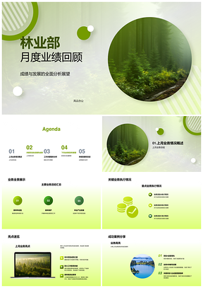 林业部月度关键森林项目进展与业务亮点PPT模板