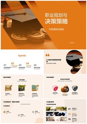 职业规划决策策略结合就业动态与个人特质PPT模板