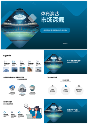 市场分析师解析体育表演服务市场规模趋势竞争格局PPT模板
