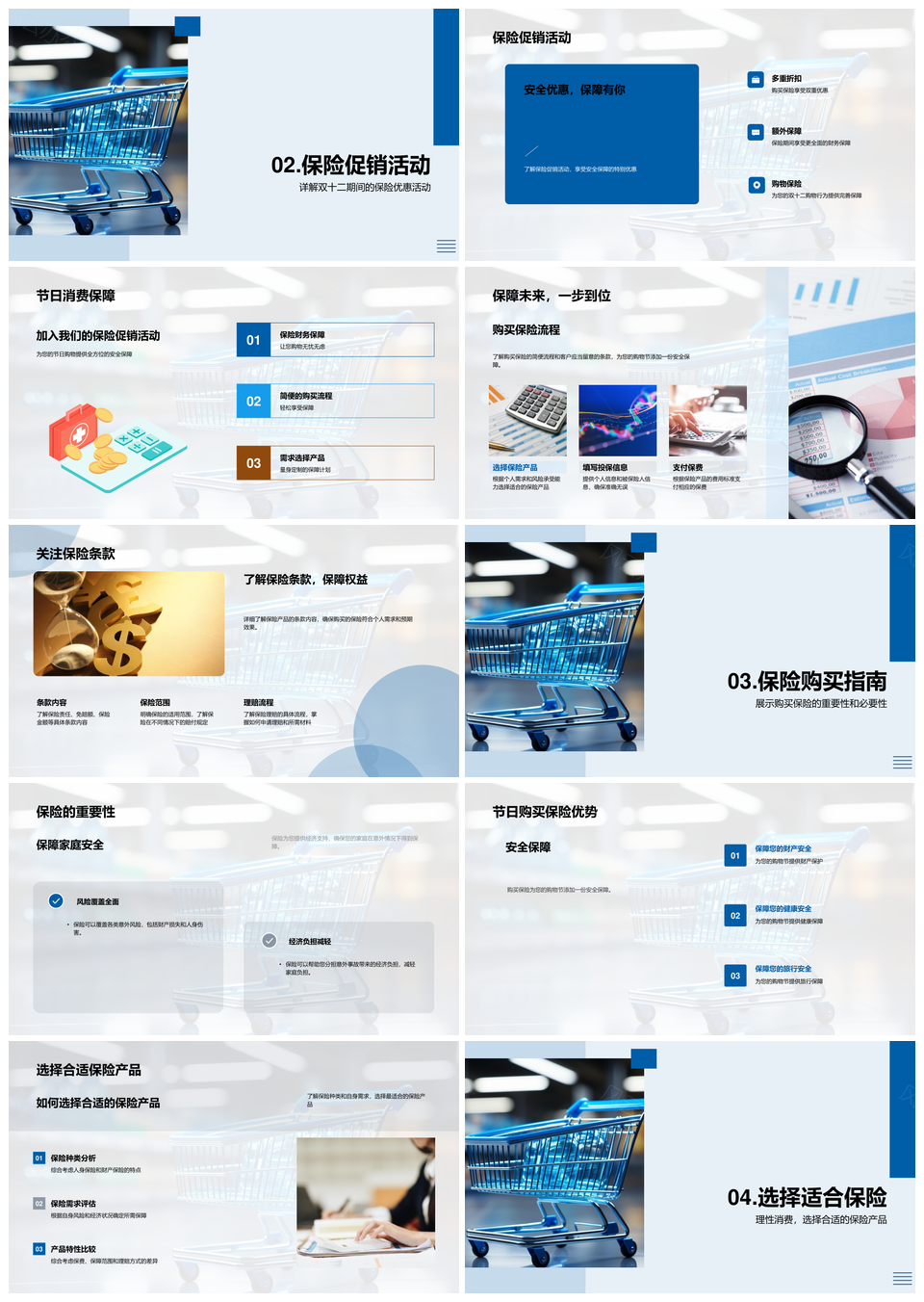 双十二保险促销淘购攻略指南PPT模板