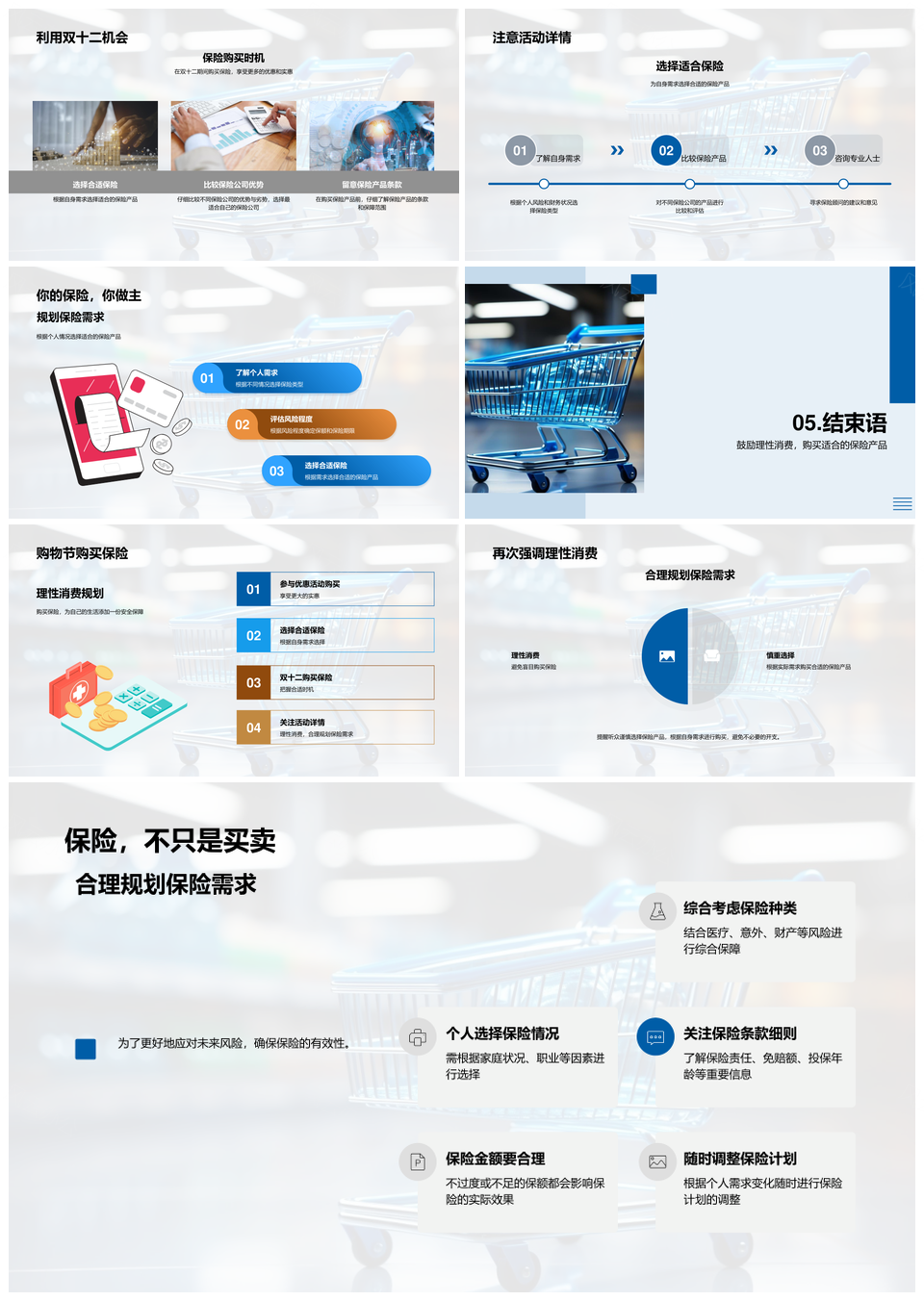 双十二保险促销淘购攻略指南PPT模板