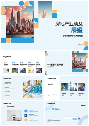 房地产市场趋势业绩竞争策略新产品政策摩天大楼投资者PPT模板