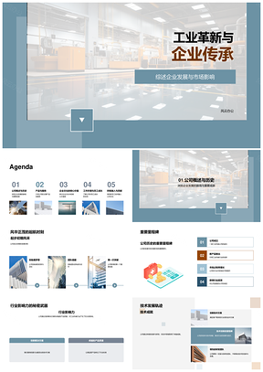 工业革新传承创新方案团队质量文化机械市场PPT模板