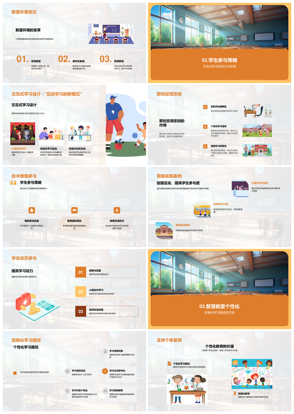 智慧教室科技融合创新教育模式PPT模板