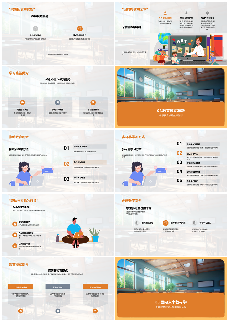 智慧教室科技融合创新教育模式PPT模板