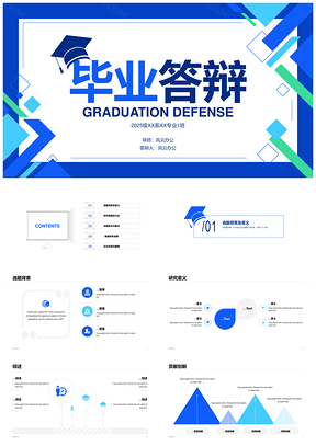 2025植物保护毕业答辩蓝色简约PPT学士帽书籍色块