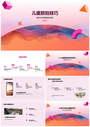 儿童旅拍创意成长摄影官方指南PPT模板
