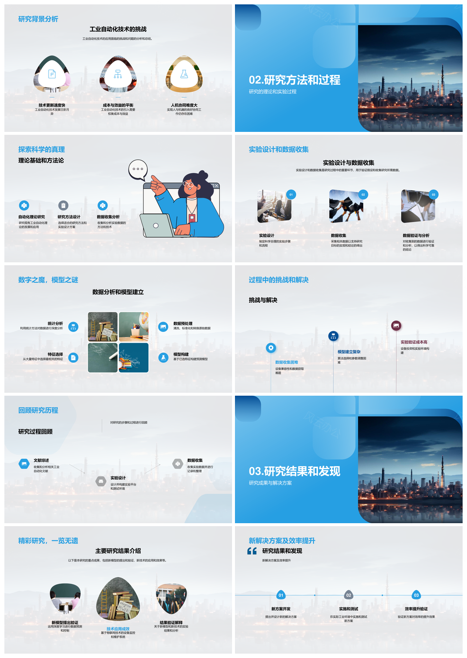 工业自动化技术挑战与数据模型研究进展PPT模板