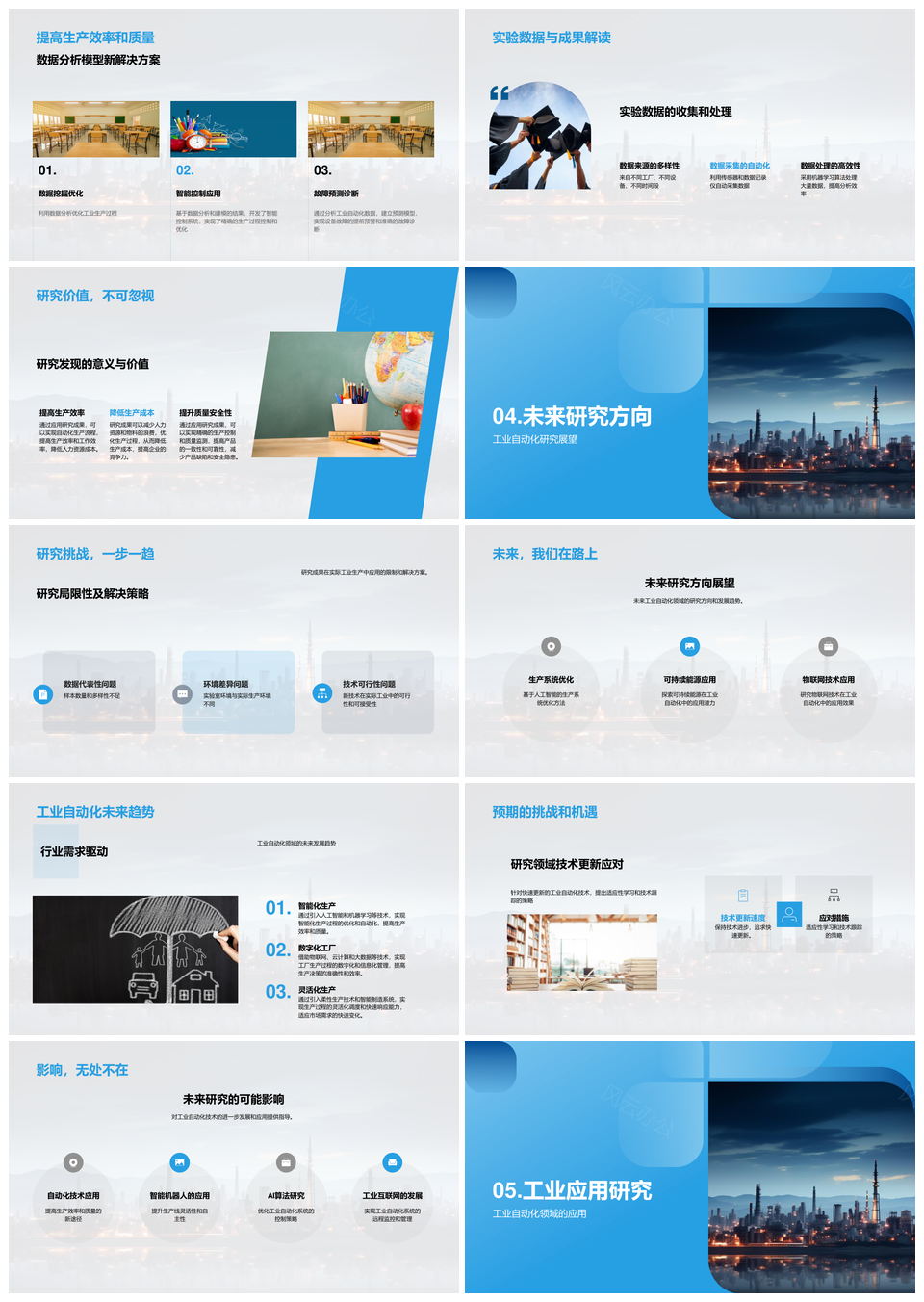 工业自动化技术挑战与数据模型研究进展PPT模板