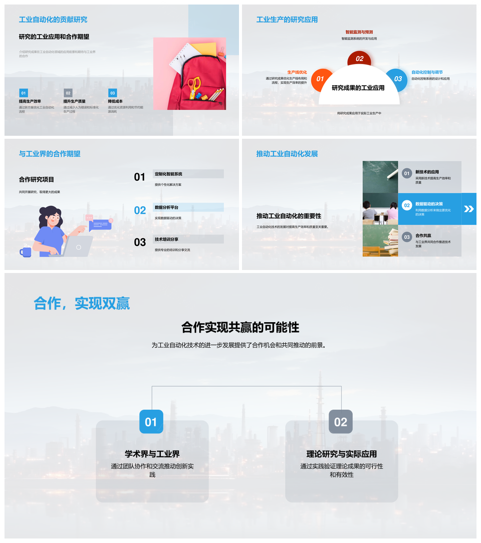 工业自动化技术挑战与数据模型研究进展PPT模板