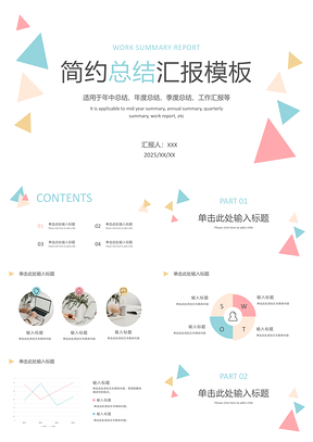 2025商务简约几何时尚年终总结汇报PPT模板