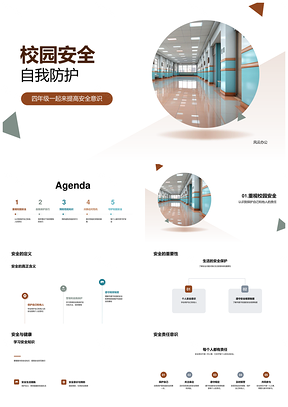 四年级校园安全自护技巧与危机应对PPT模板