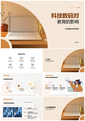 科技数码革新教育技术与在线学习模式PPT模板
