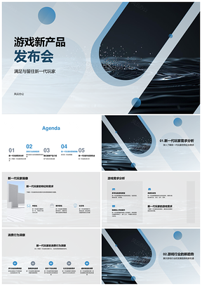 2025新一代玩家需求消费洞察游戏行业趋势移动社交新品发布PPT模板