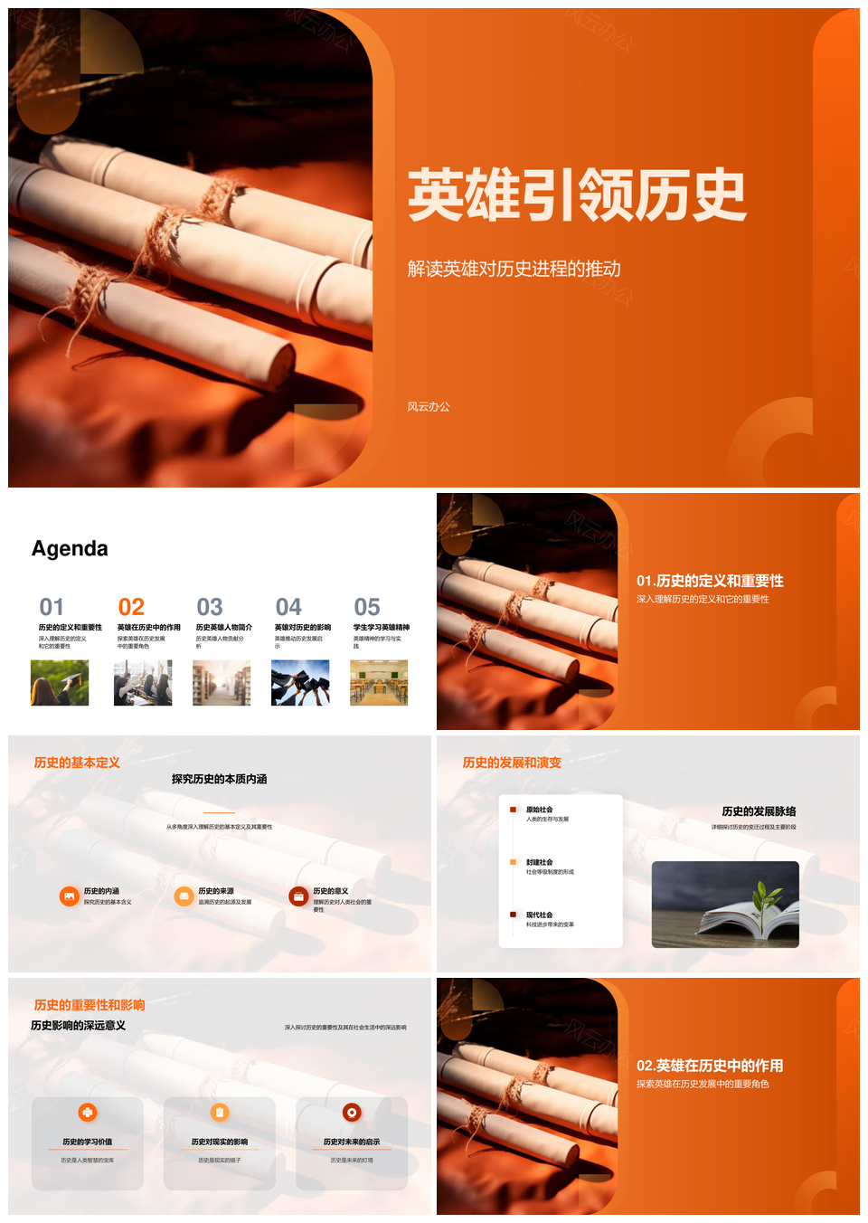 英雄精神事迹推动历史发展影响学习古卷PPT模板