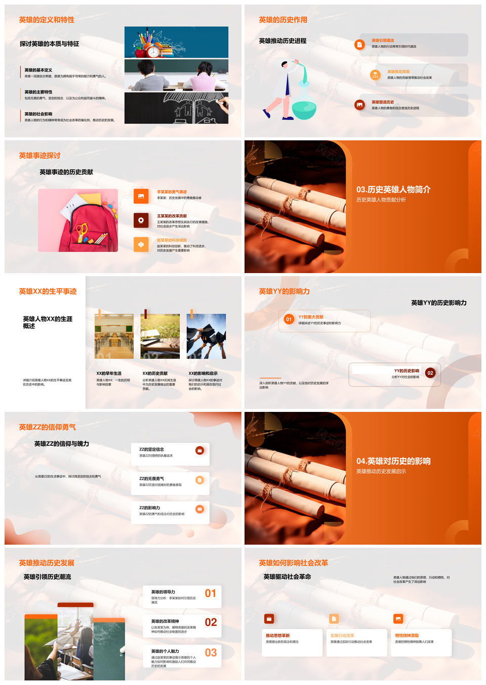 英雄精神事迹推动历史发展影响学习古卷PPT模板