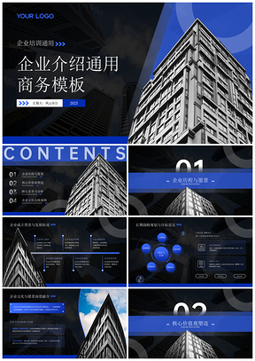 2025蓝黑企业网络安全培训模板