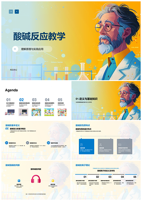 酸碱反应教学热力学pH实践肥皮饮水调节PPT模板