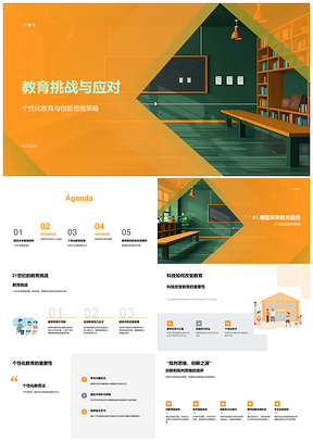 2025教育挑战应对科技教学创新顾问培训PPT模板