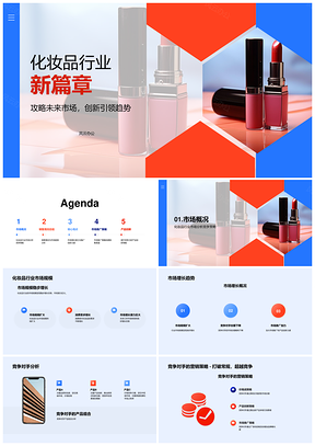 时尚化妆品批发销售经理年度总结市场趋势竞争动态PPT模板