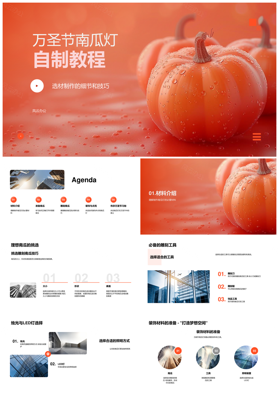 万圣节南瓜灯DIY雕刻安全装饰照明教程PPT模板