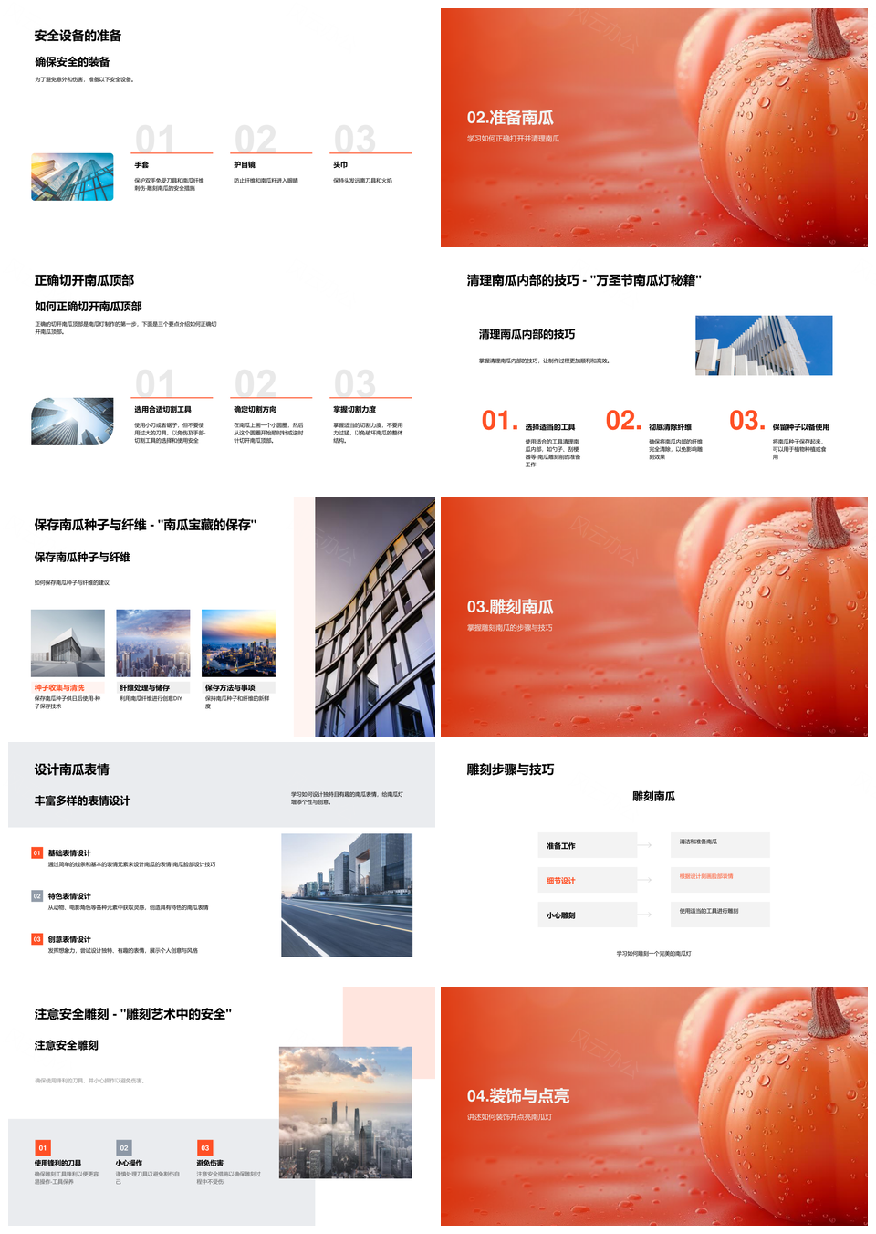 万圣节南瓜灯DIY雕刻安全装饰照明教程PPT模板