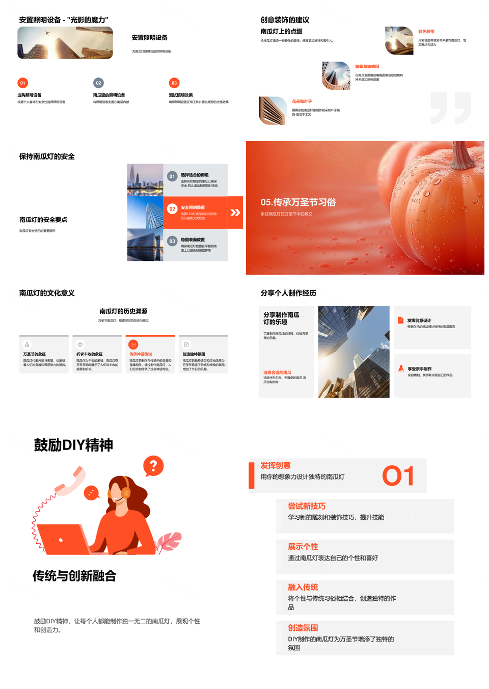 万圣节南瓜灯DIY雕刻安全装饰照明教程PPT模板