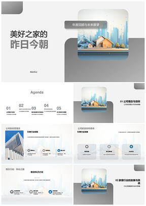 家居行业理念提升份额竞地位质优房趋势业绩应对挑战PPT模板