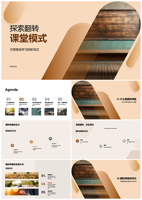 翻转课堂模式驱动计算机课程高效学习PPT模板