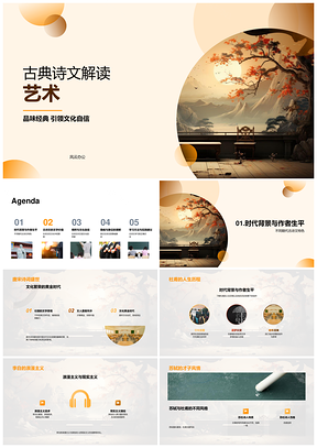 高中古典诗文古代卷轴解读艺术PPT模板