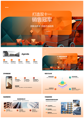 双十一家居销售策略优化与数据需求洞察PPT模板
