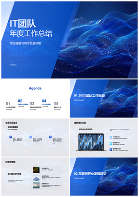 2025IT团队年度总结项目策略趋势技术人才效率提升PPT模板