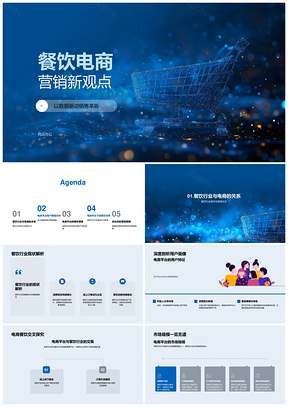 餐饮电商数据驱动销售革新策略PPT模板