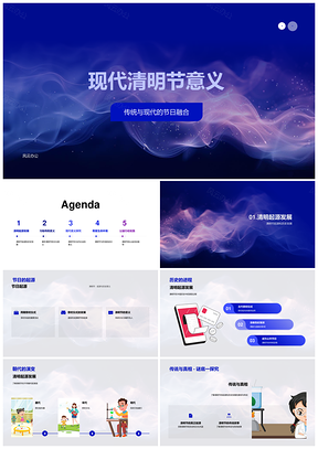 清明节传统习俗现代意义与历史溯源PPT模板