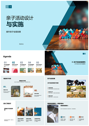 幼儿园亲子活动设计促进孩子全面发展亲子关系PPT模板