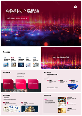 金融科技支付大数据解决方案优化体验路演PPT模板