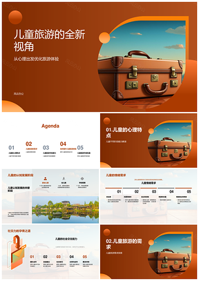 儿童旅游心理发展需求与体验设计PPT模板