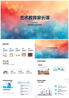 家庭艺术教育课助力儿童创造力发展PPT模板