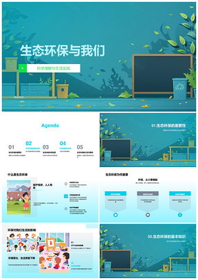 生态环保科学实践生活节约资源分类PPT模板