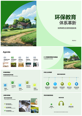 绿色校园环保教育体系革新实践PPT模板