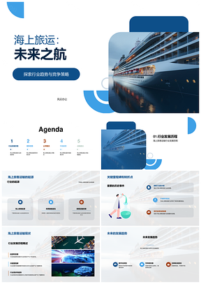 海上旅运动态竞争及巨轮业绩年中总结PPT模板