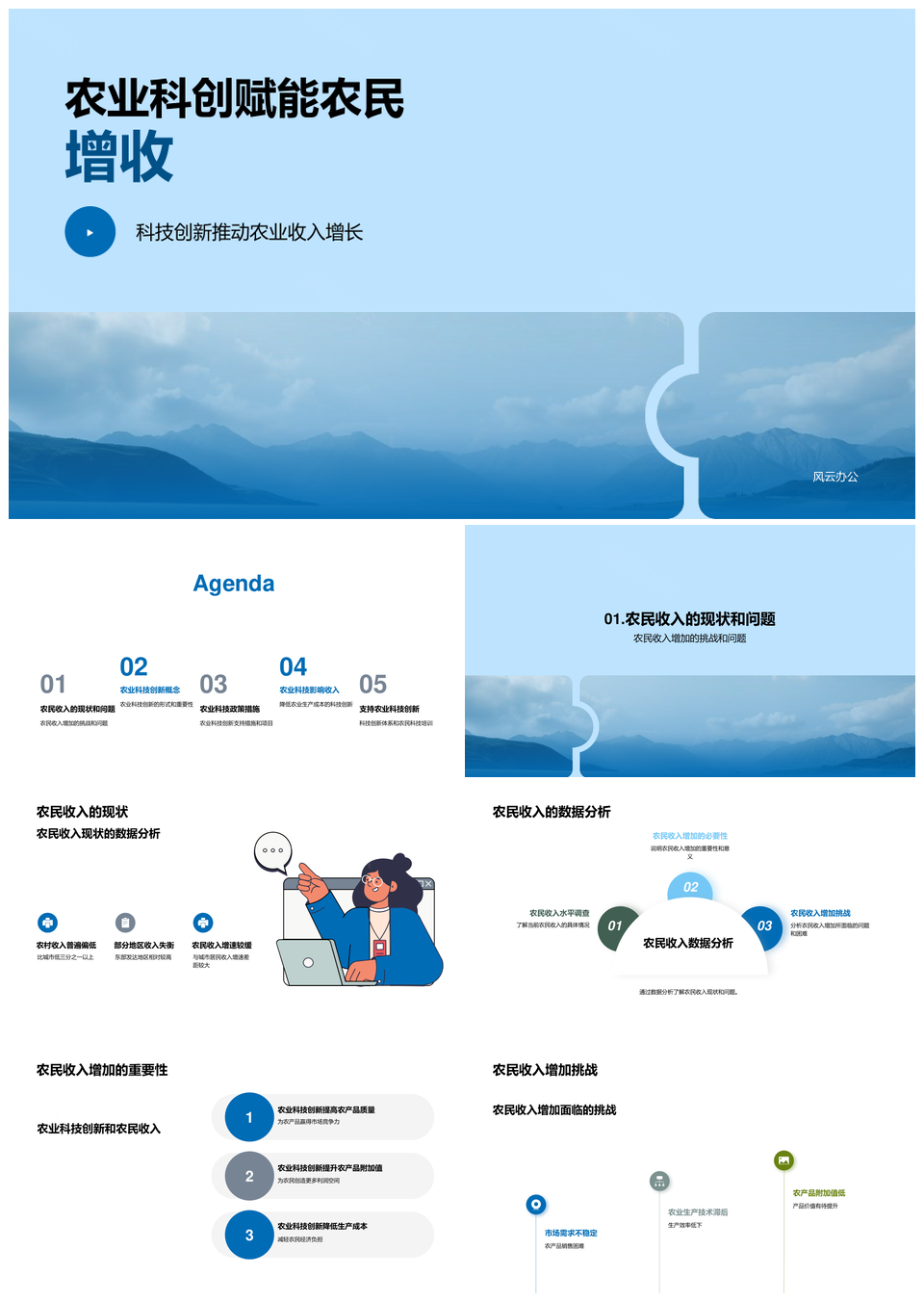 农业科技创新提效降本助农增收PPT模板