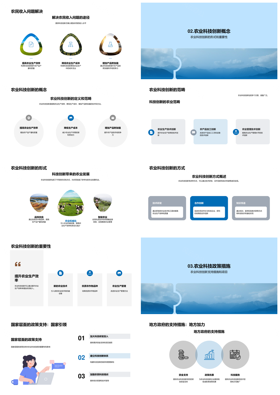农业科技创新提效降本助农增收PPT模板