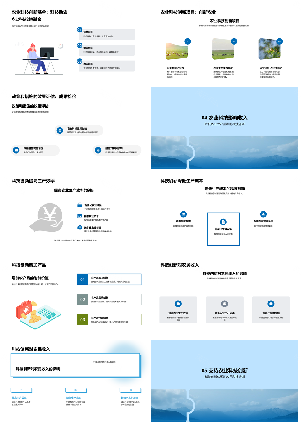 农业科技创新提效降本助农增收PPT模板