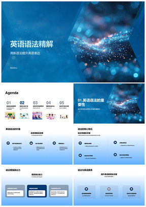 英语语法精解新语法点定义用法PPT模板